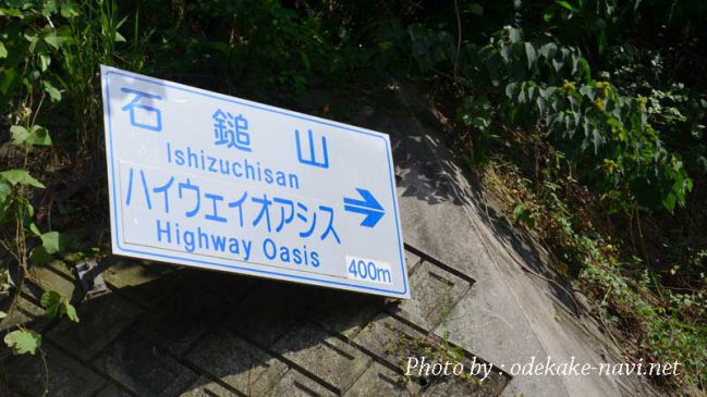 石鎚山への道路標識