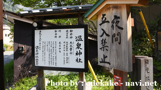 湯ノ湖 温泉神社 栃木