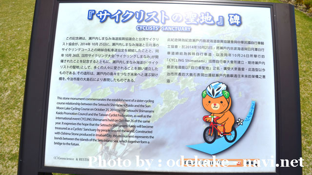 大三島 しまなみ海道 多々羅しまなみ公園 サイクリストの聖地 愛媛